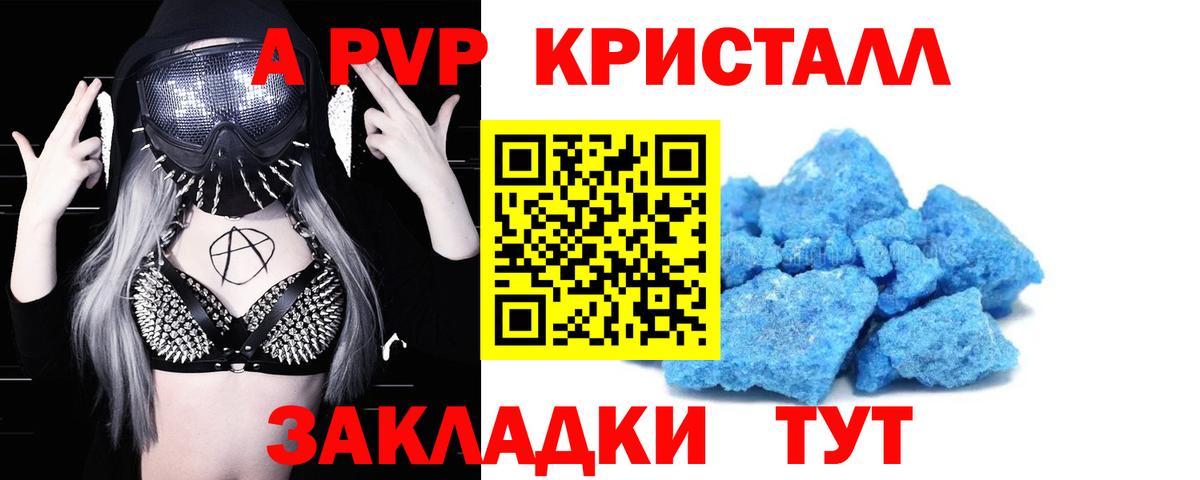A PVP Crystall Гагарин