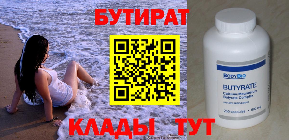 Гагарин  Бутират BDO  Бутират  Вход с VPN 