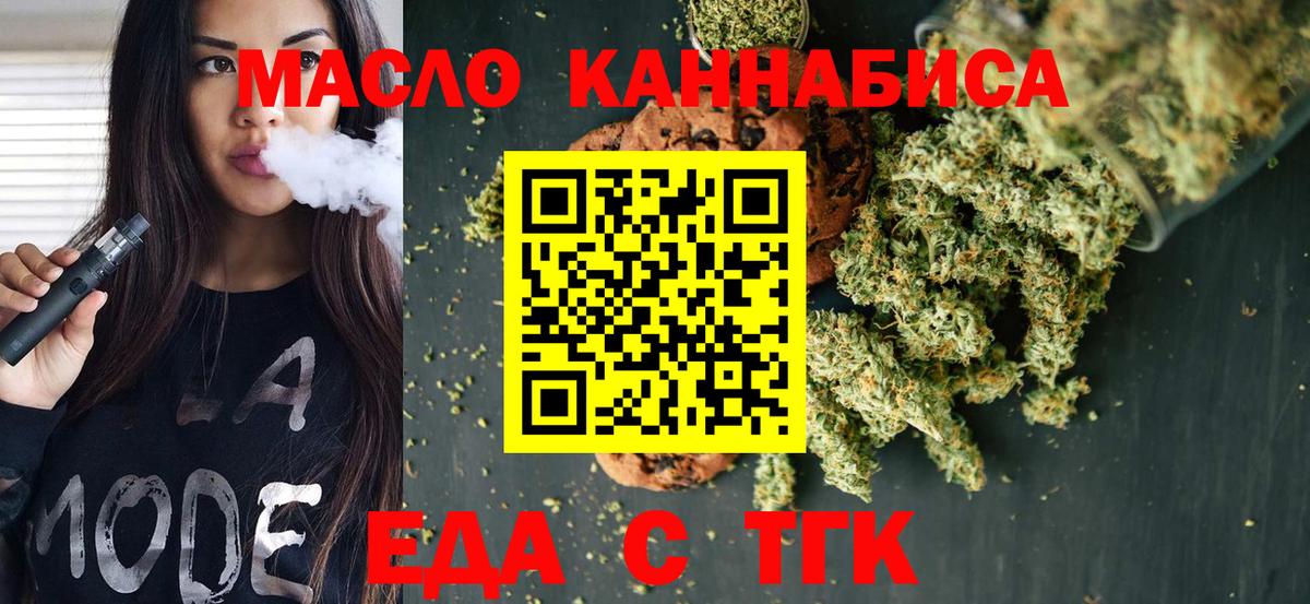 Еда ТГК марихуана  Вход с VPN  Гагарин 