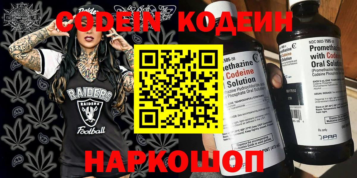 Гагарин  Кодеин напиток Lean (лин)  Вход с VPN  Codein Purple Drank 
