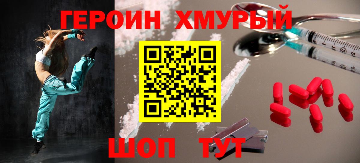 ГЕРОИН Heroin Гагарин